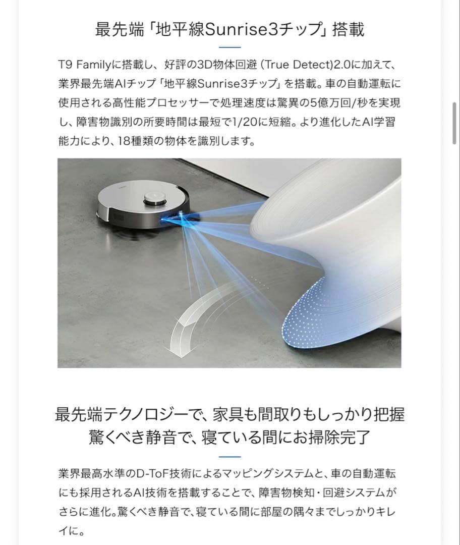 エコバックス　DEEBOT X1 OMNI
