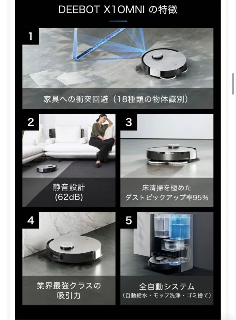 エコバックス　DEEBOT X1 OMNI
