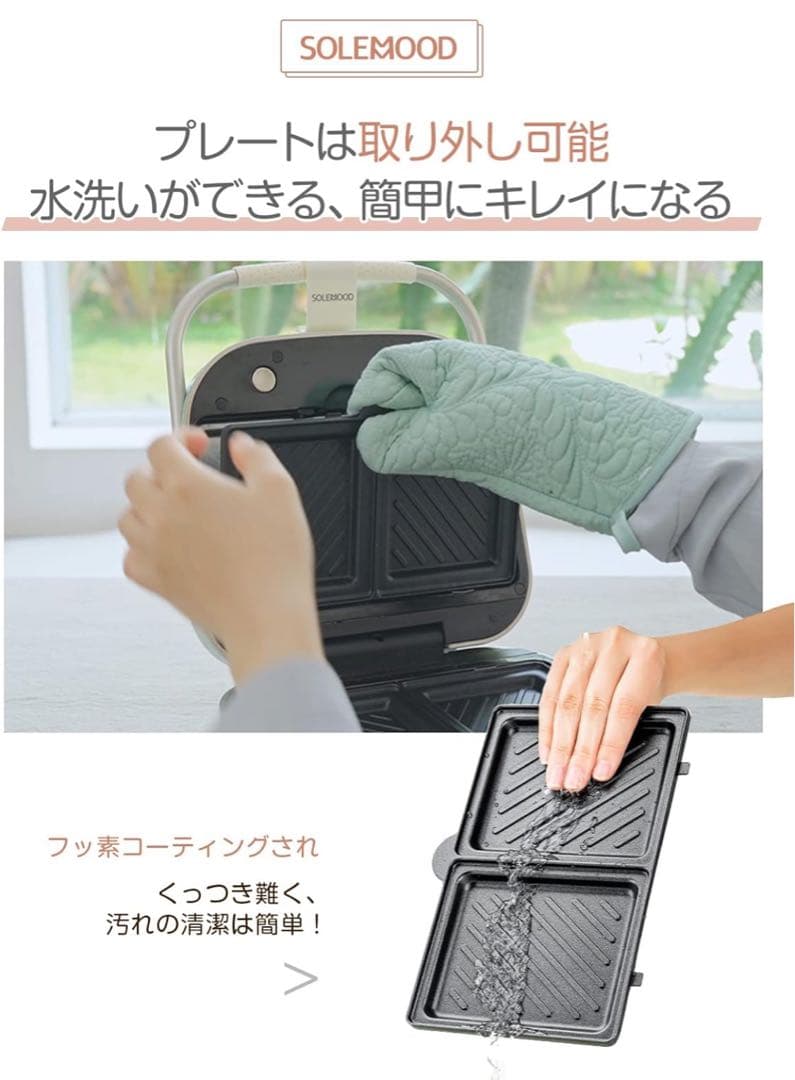 SOLEMOOD 耳まで焼ける ホットサンド&ワッフルメーカー(プレート２種類)