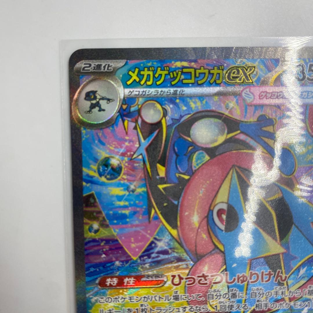 ポケモンカード　メガゲッコウガex sar　ニンジャスピナー
