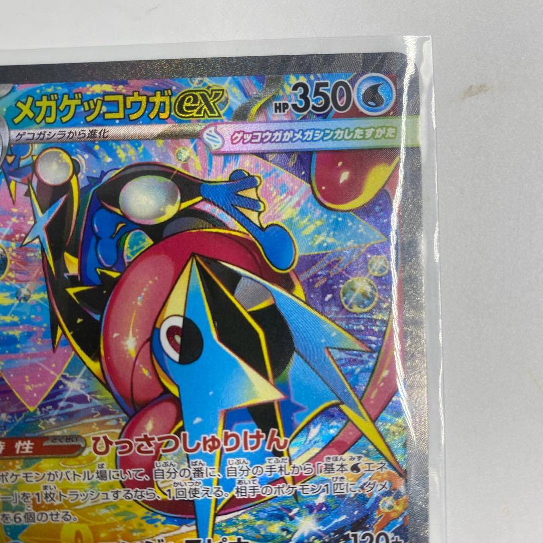 ポケモンカード　メガゲッコウガex sar　ニンジャスピナー