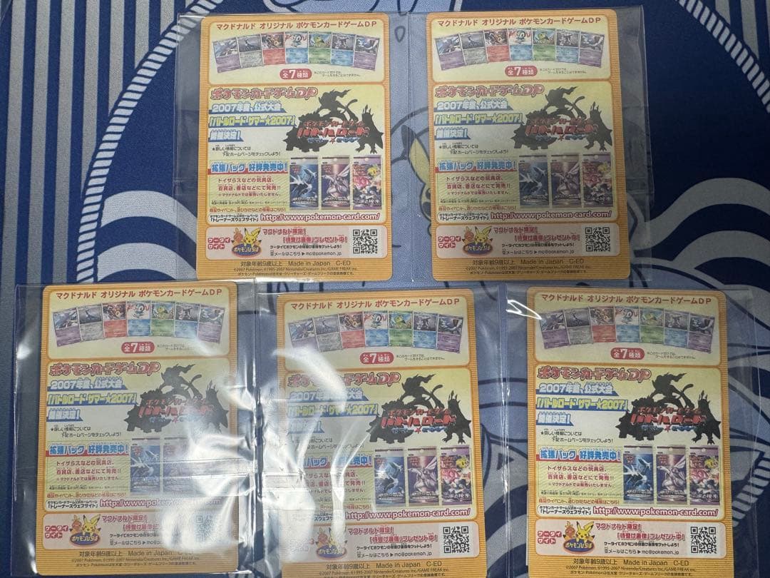 【新品/未開封】ポケカ オリジナルカード 2007年 マック マクドナルド限定