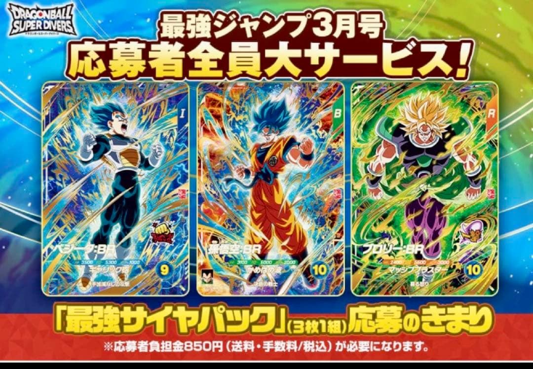美品ドラゴンボール BRカード 3枚セット 孫悟空 ベジータ ブロリー ホロ仕様