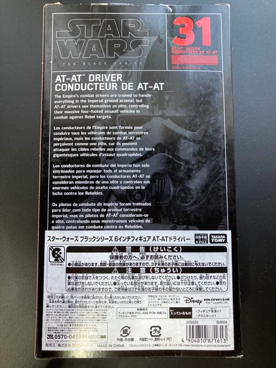 【新品未開封】スターウォーズ　ブラックシリーズ　6インチ　AT-ATドライバー