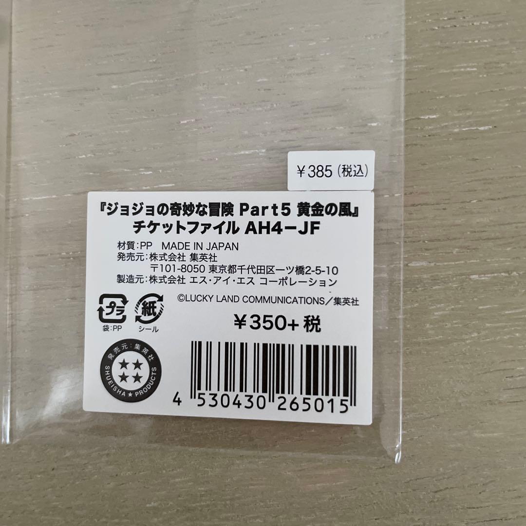 JOJO 金エステ箔　ジョルノ　チケットファイル　原画展　5部　荒木飛呂彦