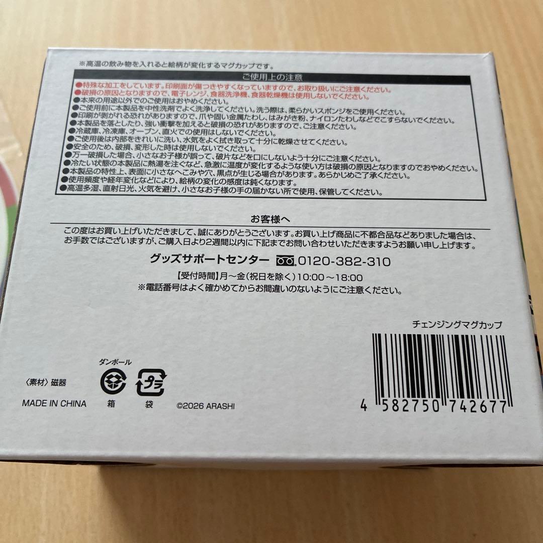 嵐　We are ARASHI 2026 チェンジングマグカップ　ミニうちわ