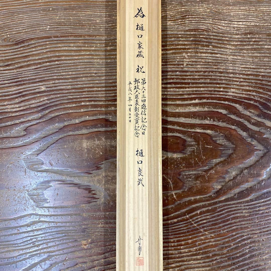 美品 掛け軸 小野守鳳作 牡丹図 共箱 太巻き付 四季花 年中掛け