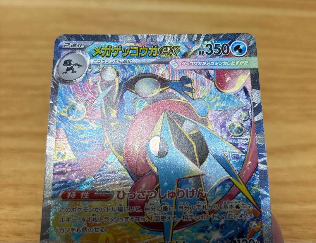 ポケモンカード メガゲッコウガex SAR 114/083