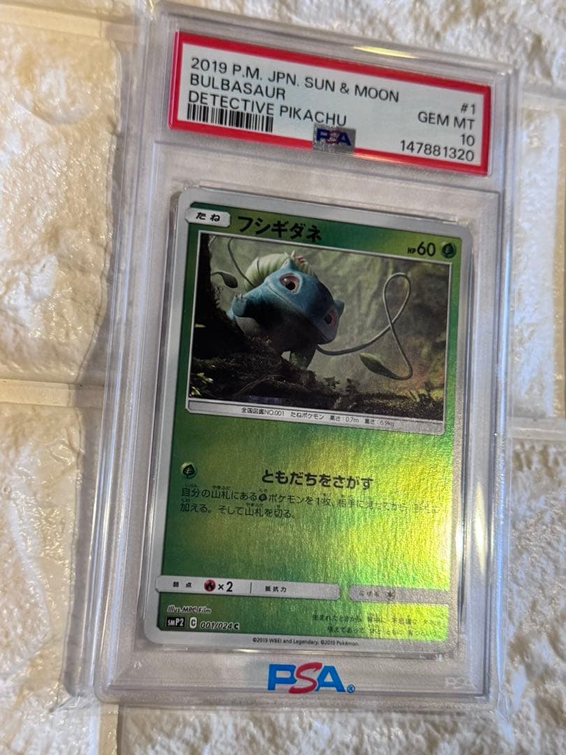 PSA10 フシギダネ　ミラー　名探偵ピカチュウ　ともだちをさがす