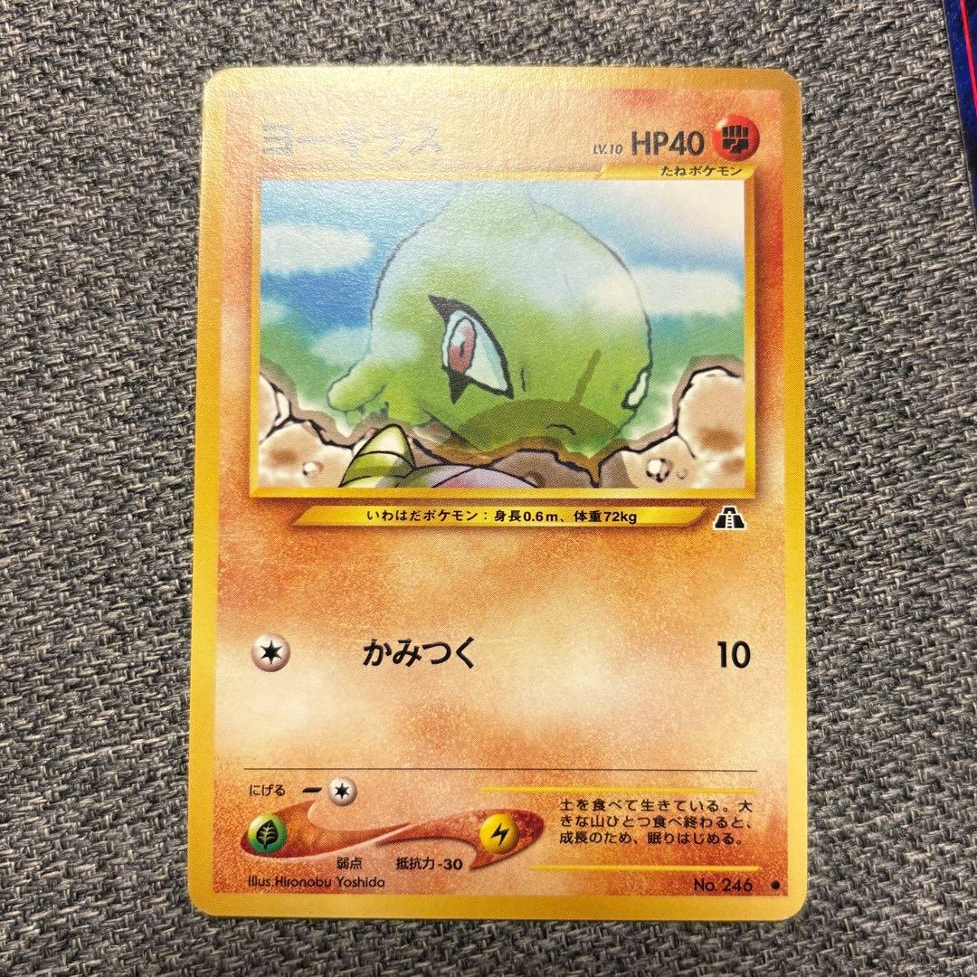 旧裏 ヨーギラス サナギラス バンギラス ポケモンカード セット ホロ neo