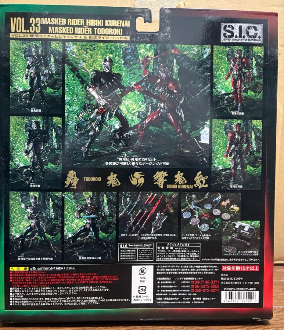 S.I.C. 仮面ライダー響鬼　揃う精鋭 １２体 フルセット