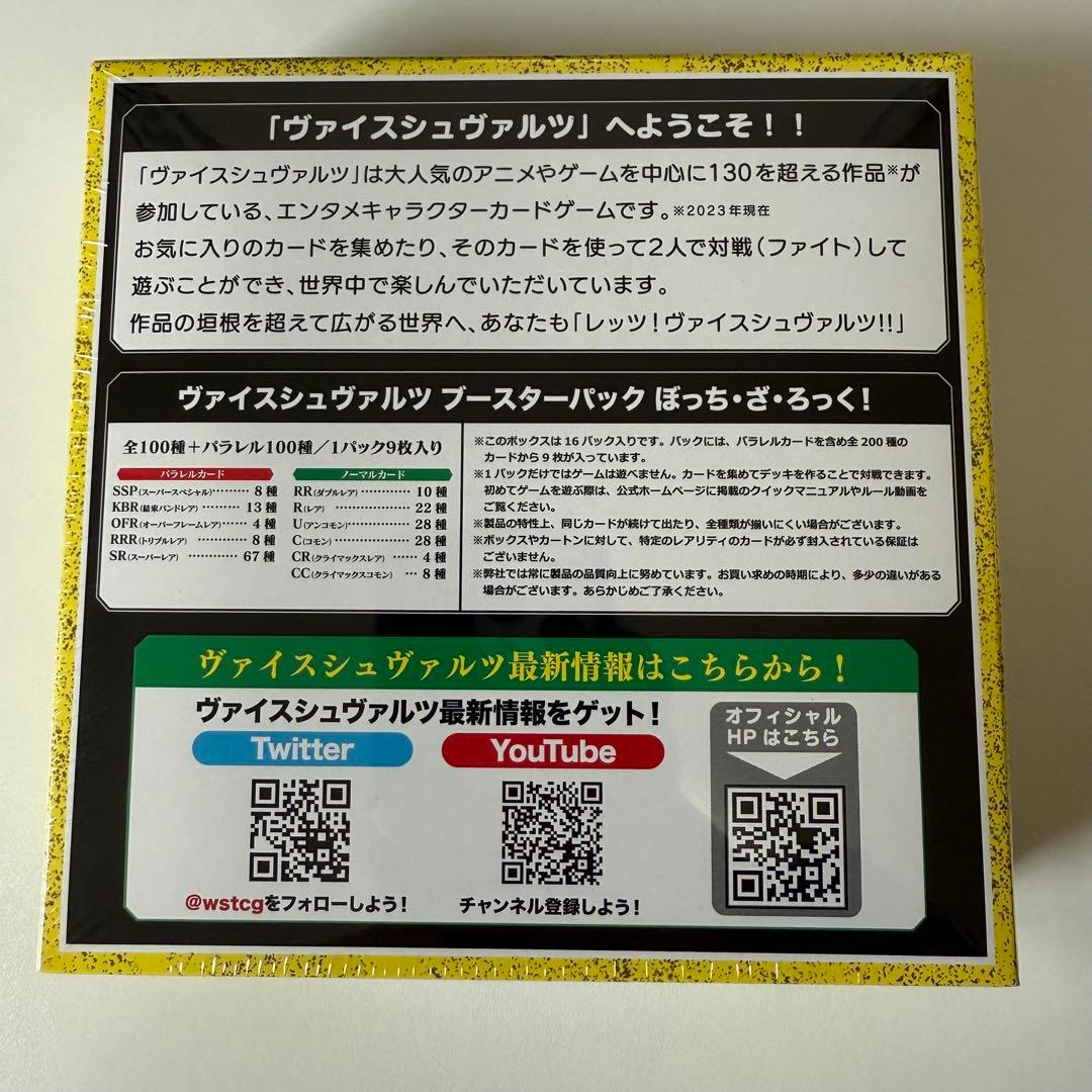 ヴァイスシュバルツ ぼっち・ざ・ろっく！ 1BOX 初版シュリンク付き