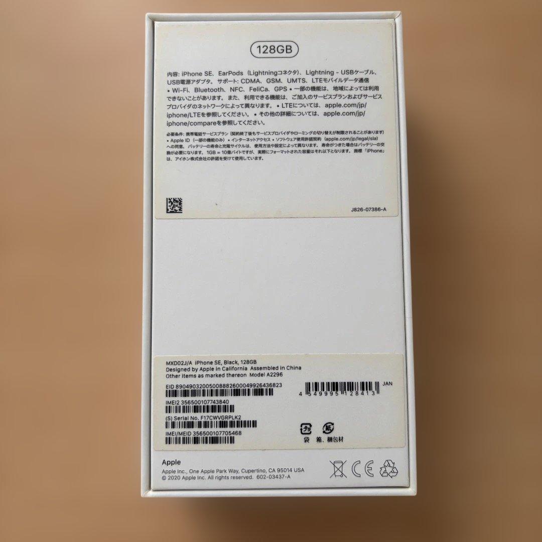 iPhone SE (第2世代) 128G バッテリー100%