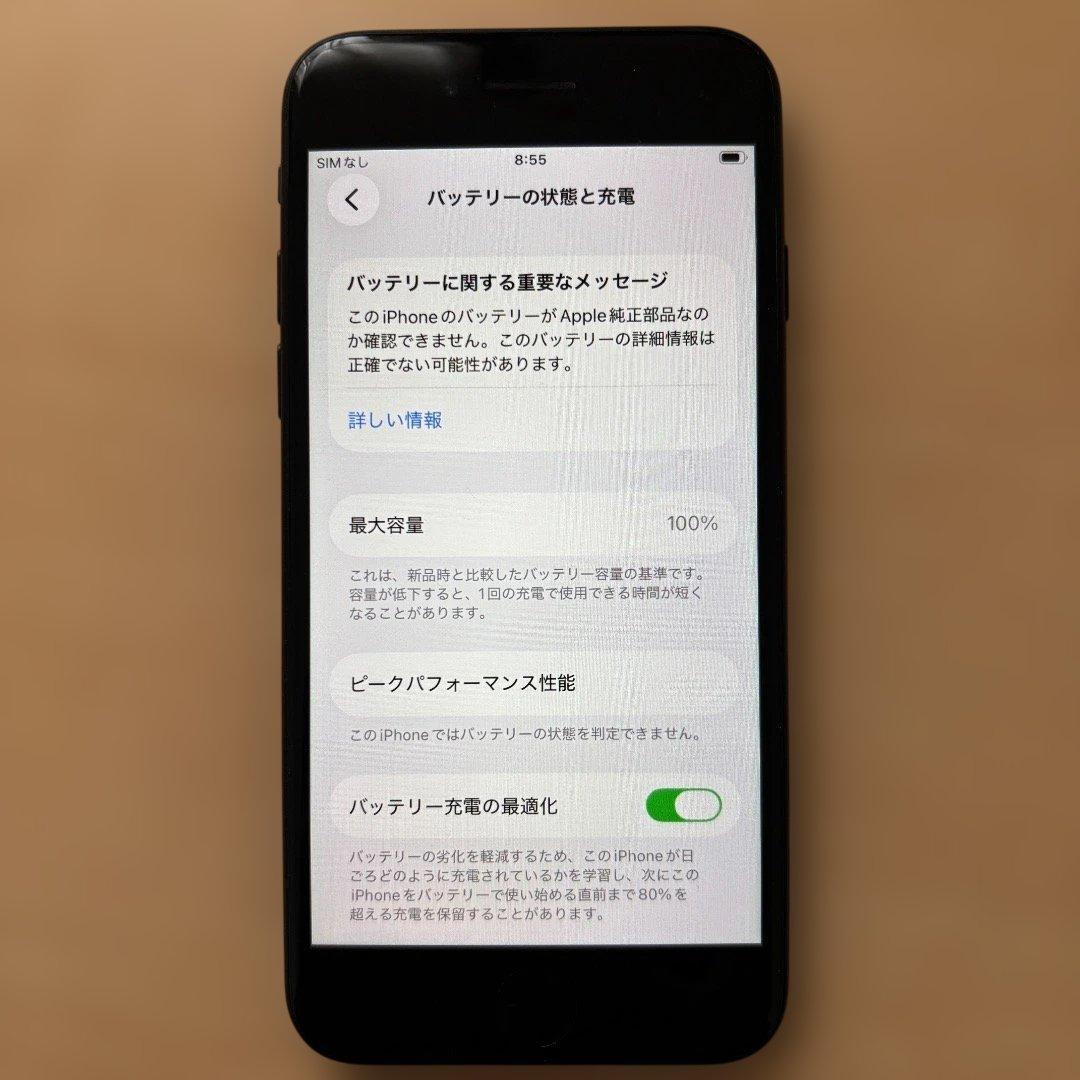 iPhone SE (第2世代) 128G バッテリー100%
