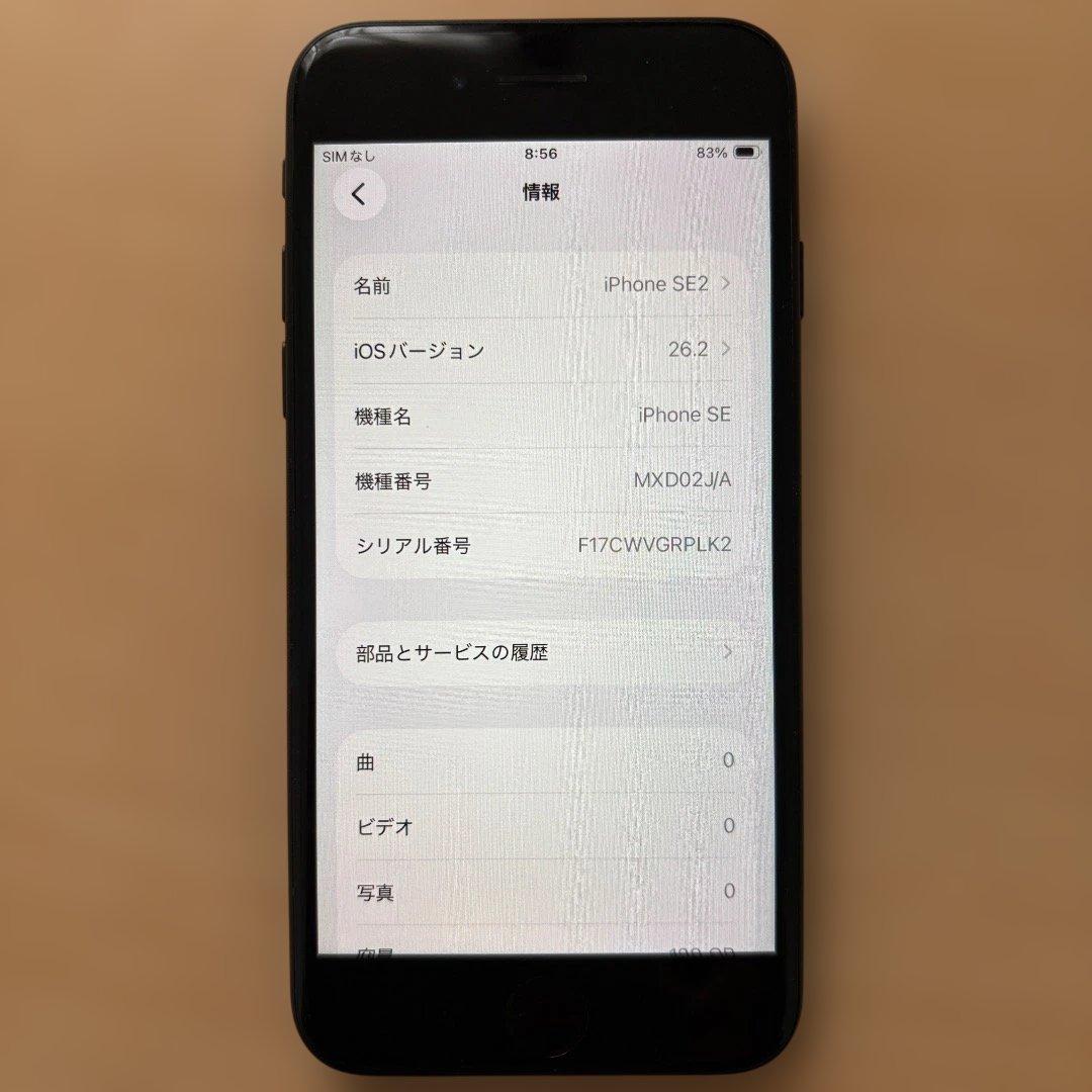 iPhone SE (第2世代) 128G バッテリー100%