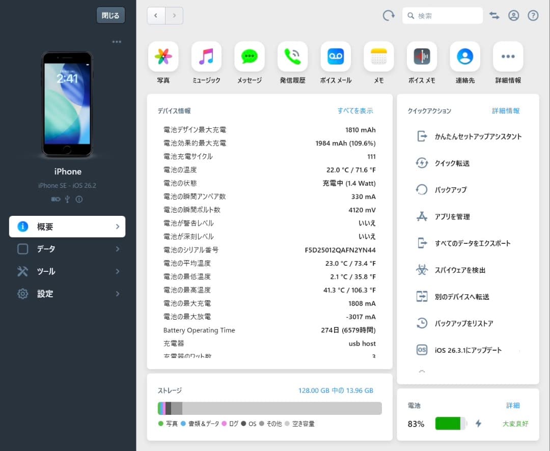 iPhone SE (第2世代) 128G バッテリー100%