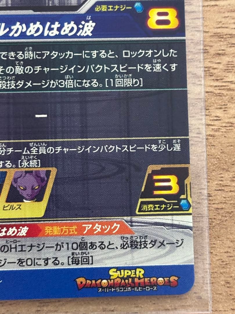 ドラゴンボールヒーローズ　sh1-sec2 LC ベジット