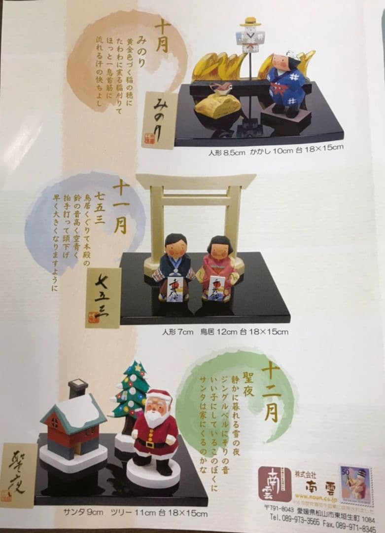 南雲『移いの風』12ヶ月セット