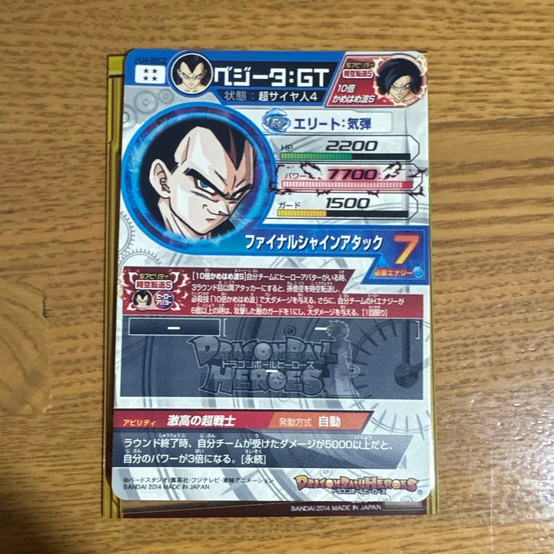 ベジータGT HJ4弾 SEC2 本家
