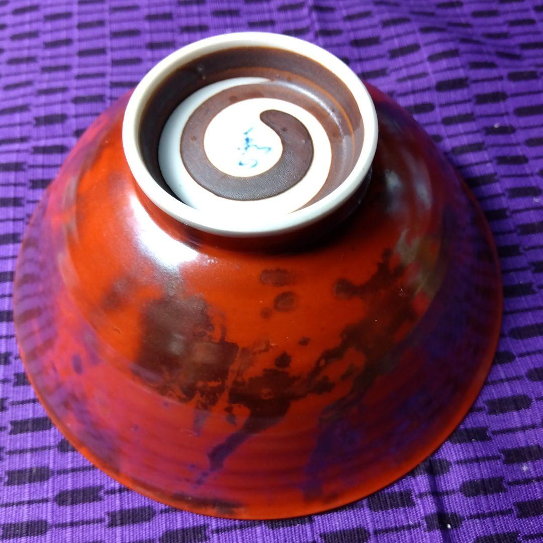 新品昭和レトロ有田焼波佐見焼お茶碗