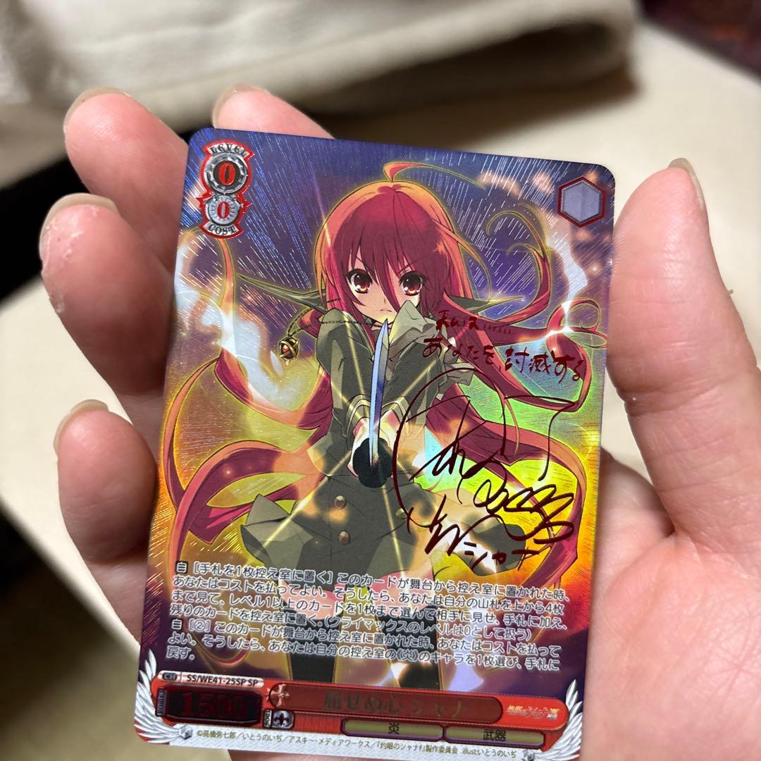 【ヴァイス 】 屈せぬ心 シャナ SP