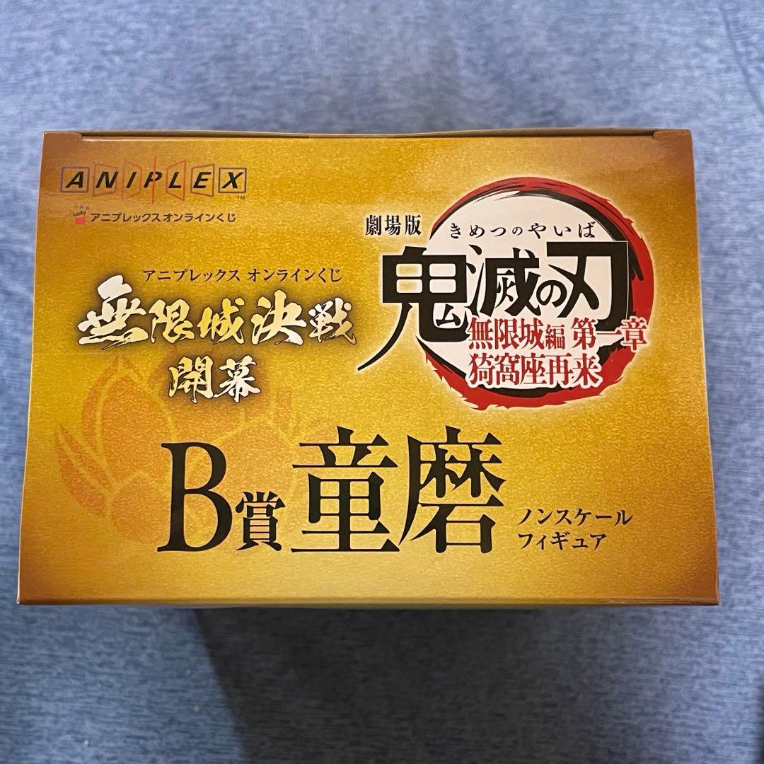 アニプレックスオンラインくじ　童磨　B賞　C賞　Ｆ賞　セット