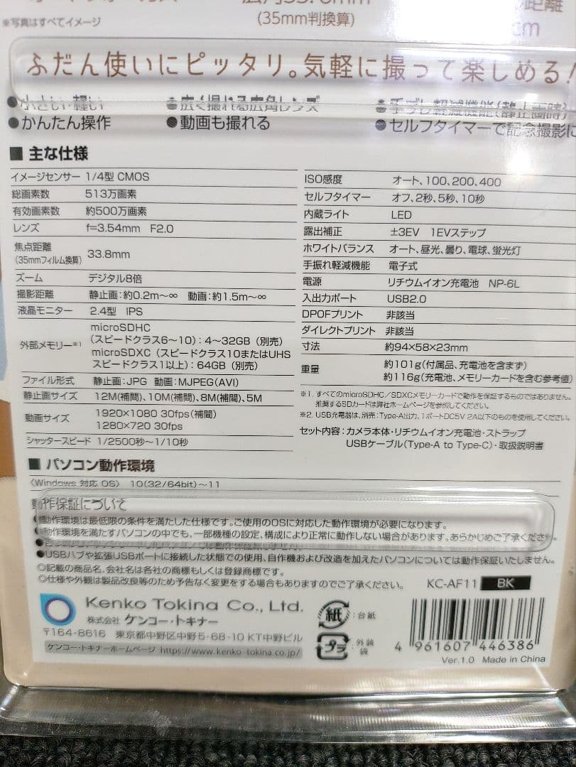 58☆ 新品 kenko デジタル カメラ KC-AF11 保護フィルム付き