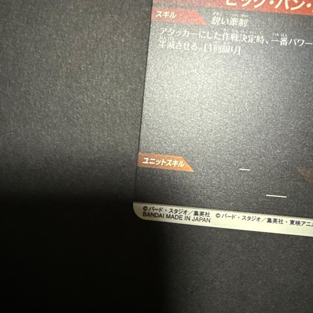 ドラゴンボールスーパーダイバーズ APT-011 ベジータ パラレル