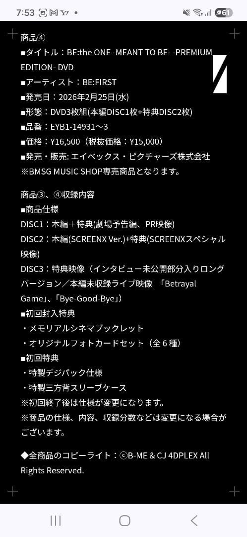 BE:the ONE -MEANT TO BE- プレミアムエディションDVD