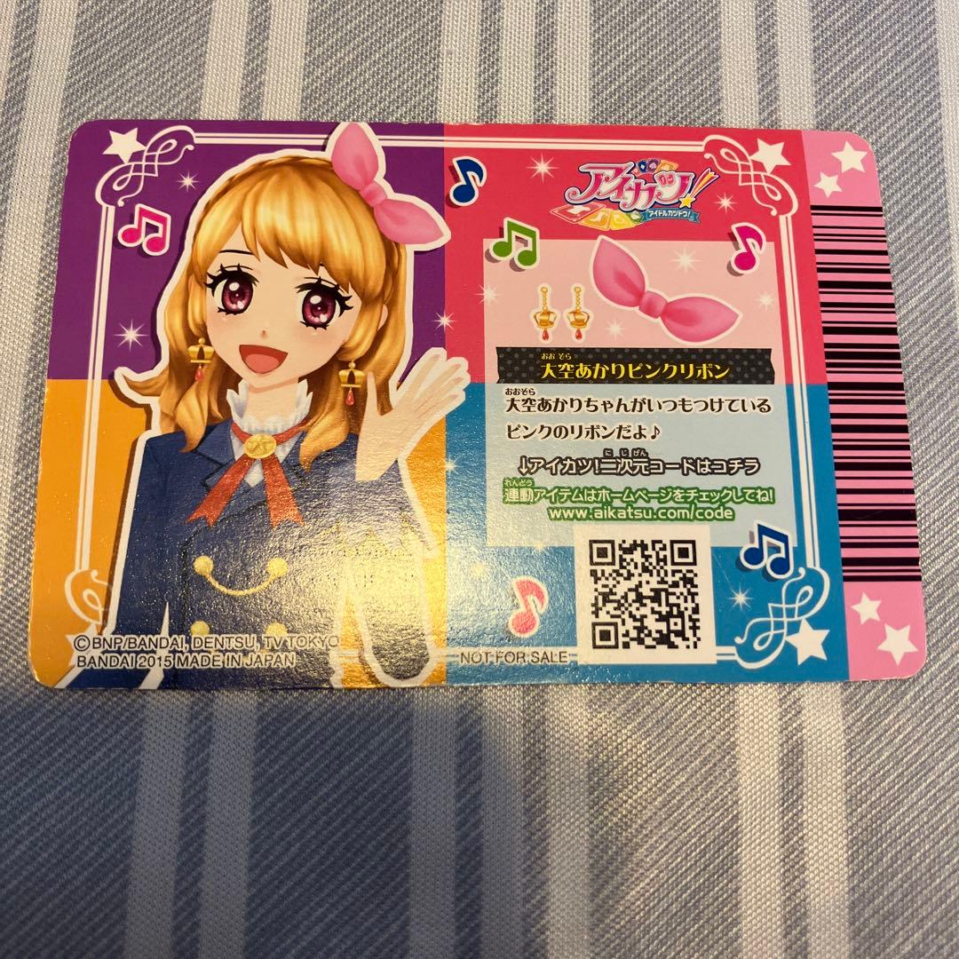 アイカツ！　大空あかり　カードまとめ売り