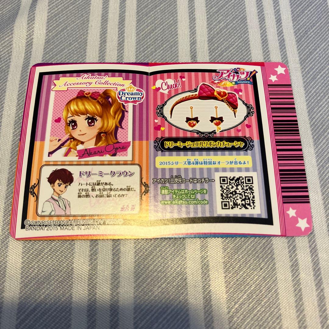 アイカツ！　大空あかり　カードまとめ売り