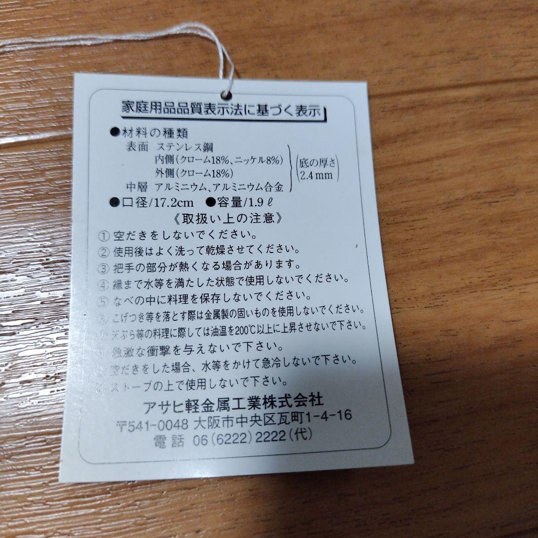 未使用 アサヒ軽金属プリンセスなべＳサイズ（７層）ガラス蓋