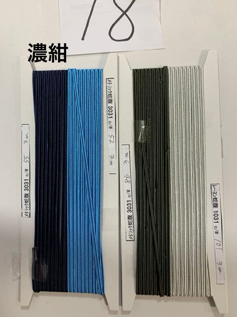 18.1031レーヨン蛇腹コード(2.5mm)80色メタリック蛇腹2色計82色