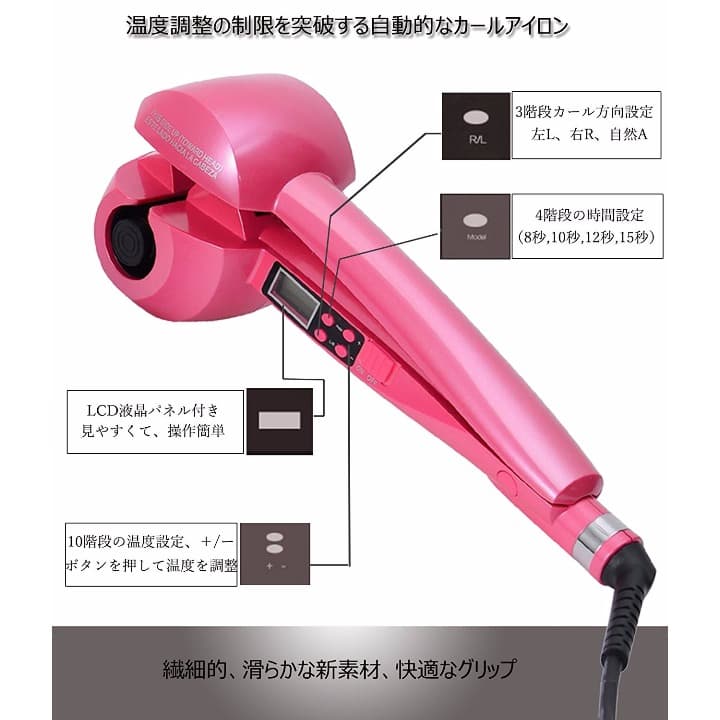 ヘアアイロン オートカール 自動巻き 海外対応 ピンク