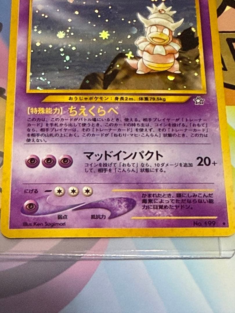 ポケモンカード旧裏ヤドキング