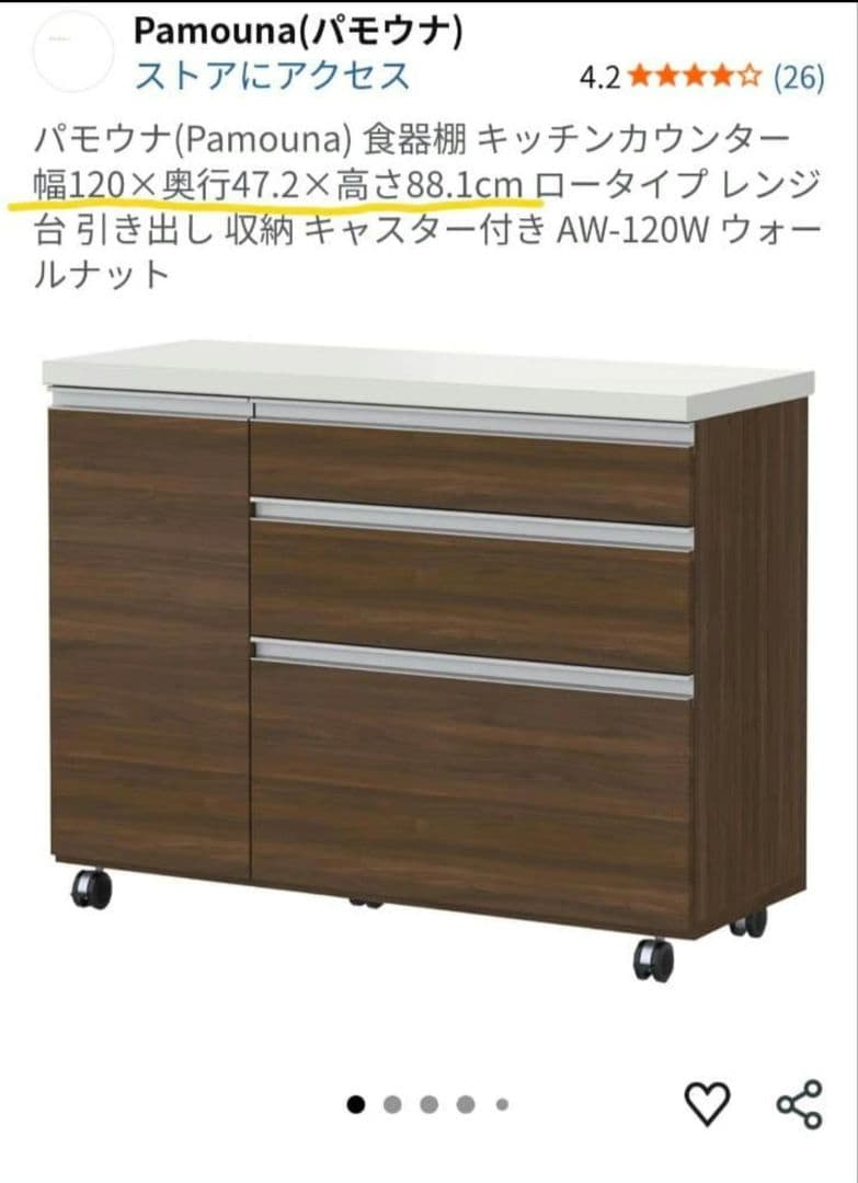 [愛知引き取り限定] Pamouna AW-120W キッチンカウンター