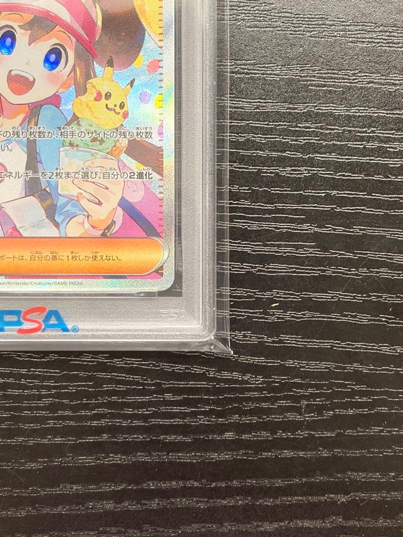 ポケモンカード　PSA9 ムニキスゼロ　メイのはげまし　SR SAR 連番