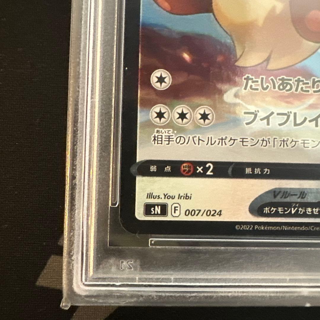 【PSA10】ピカチュウV イーブイV コロコロ スタートデッキ100