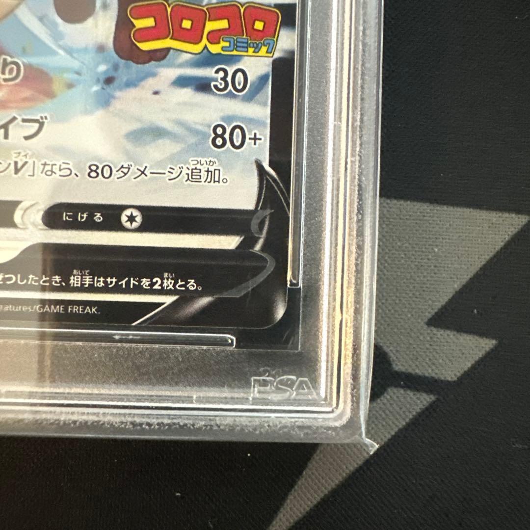 【PSA10】ピカチュウV イーブイV コロコロ スタートデッキ100