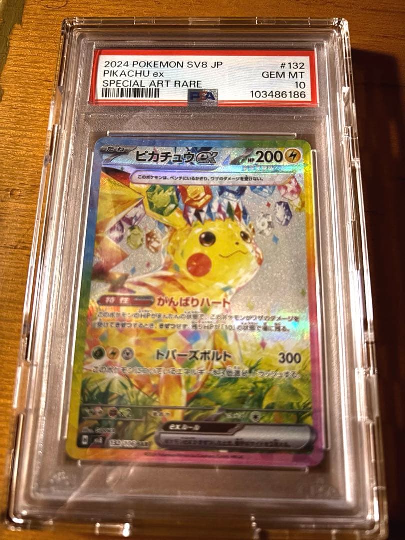 【PSA10】ピカチュウ ex SAR 132/106　 SV8 超電ブレイカー