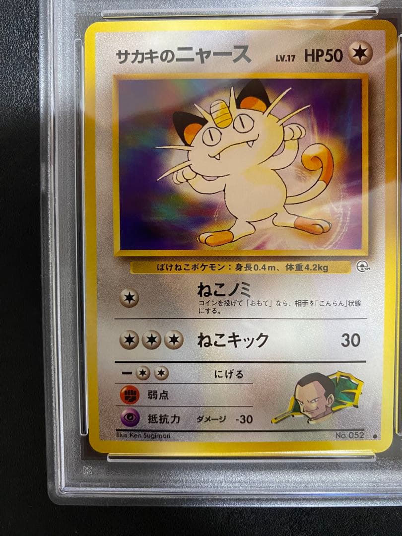 サカキのニャース 旧裏　psa9 ポケモンカード