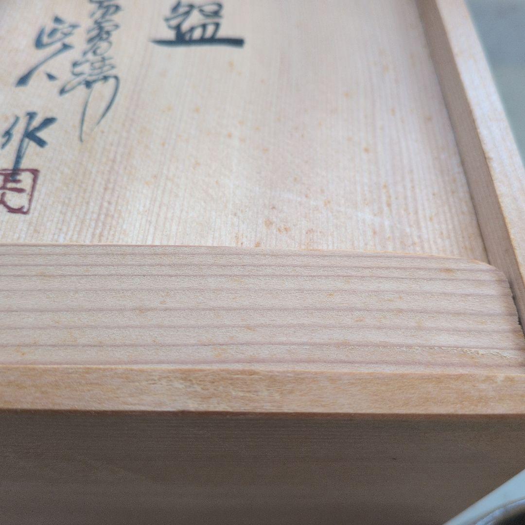 赤膚焼　7代　大塩正人　旅茶碗　茶碗