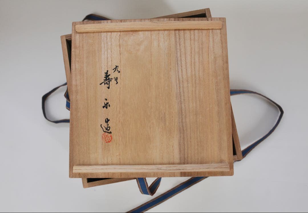 九谷焼 寿楽 祥瑞捻 鉢 菓子器 染付 煎茶器