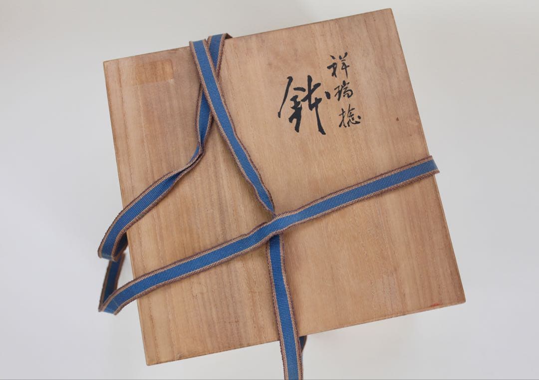 九谷焼 寿楽 祥瑞捻 鉢 菓子器 染付 煎茶器