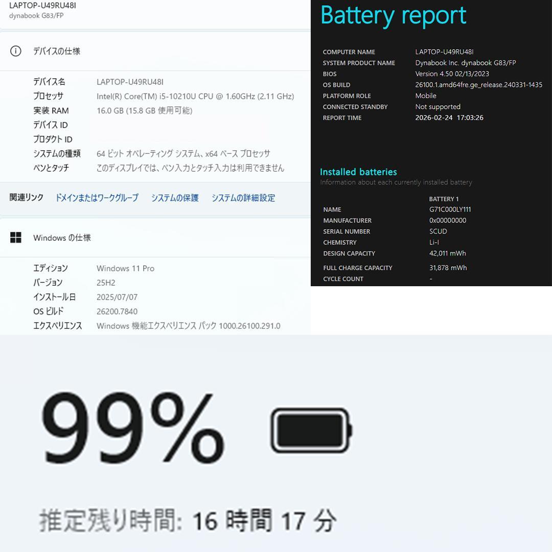 Windowsノート本体 dynabook G83/FP 16GB/SSD256GB Windows11