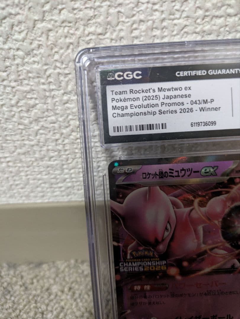 cgc10 ロケット団のミュウツーex プロモ psa10相当