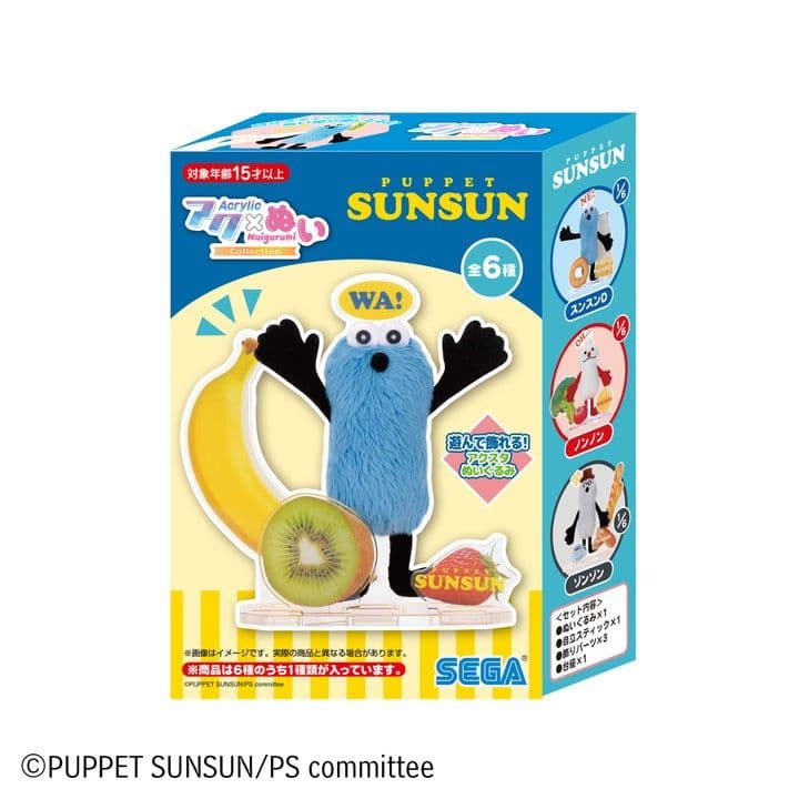 アクぬいCollection パペットスンスン(スンスンA/スンスンB)