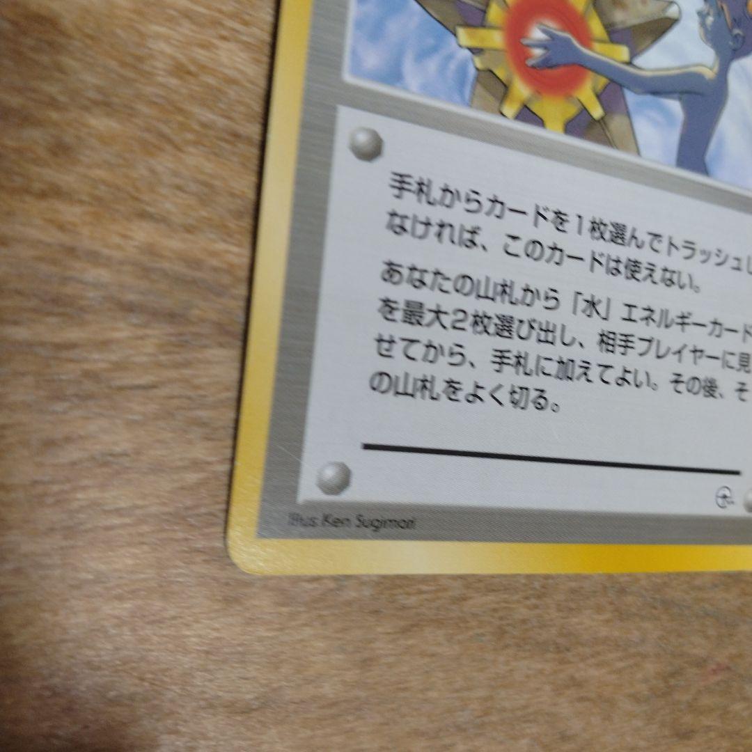 ポケモンカード　カスミのなみだ