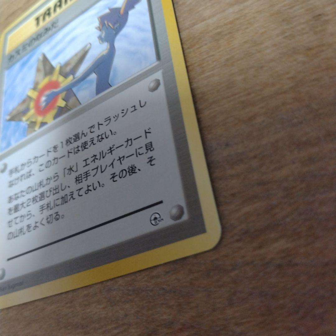 ポケモンカード　カスミのなみだ