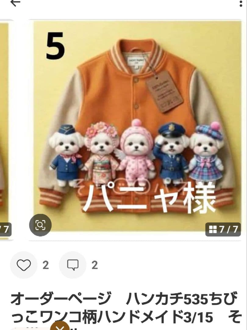 ご確認用　パニャ　ハンカチ　マルチーズちゃん柄ハンドメイド3/16